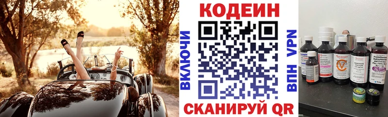 Codein напиток Lean (лин) где продают Тында